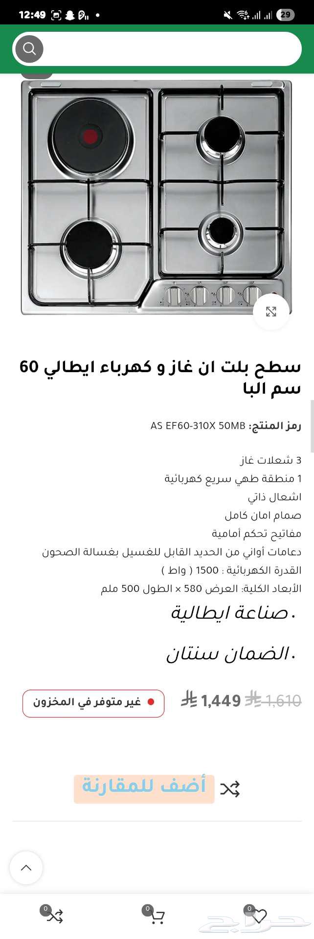 سطح بلت ان غاز و كهرباء ايطالي 60 سم البا64548786665091111
