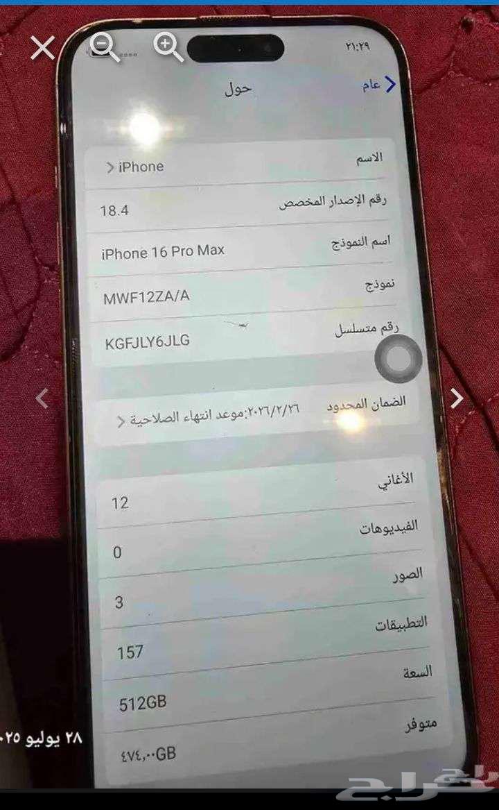جوال ايفون 16 برو ماكس هاى كوبى 512 جيجا64546553753473111