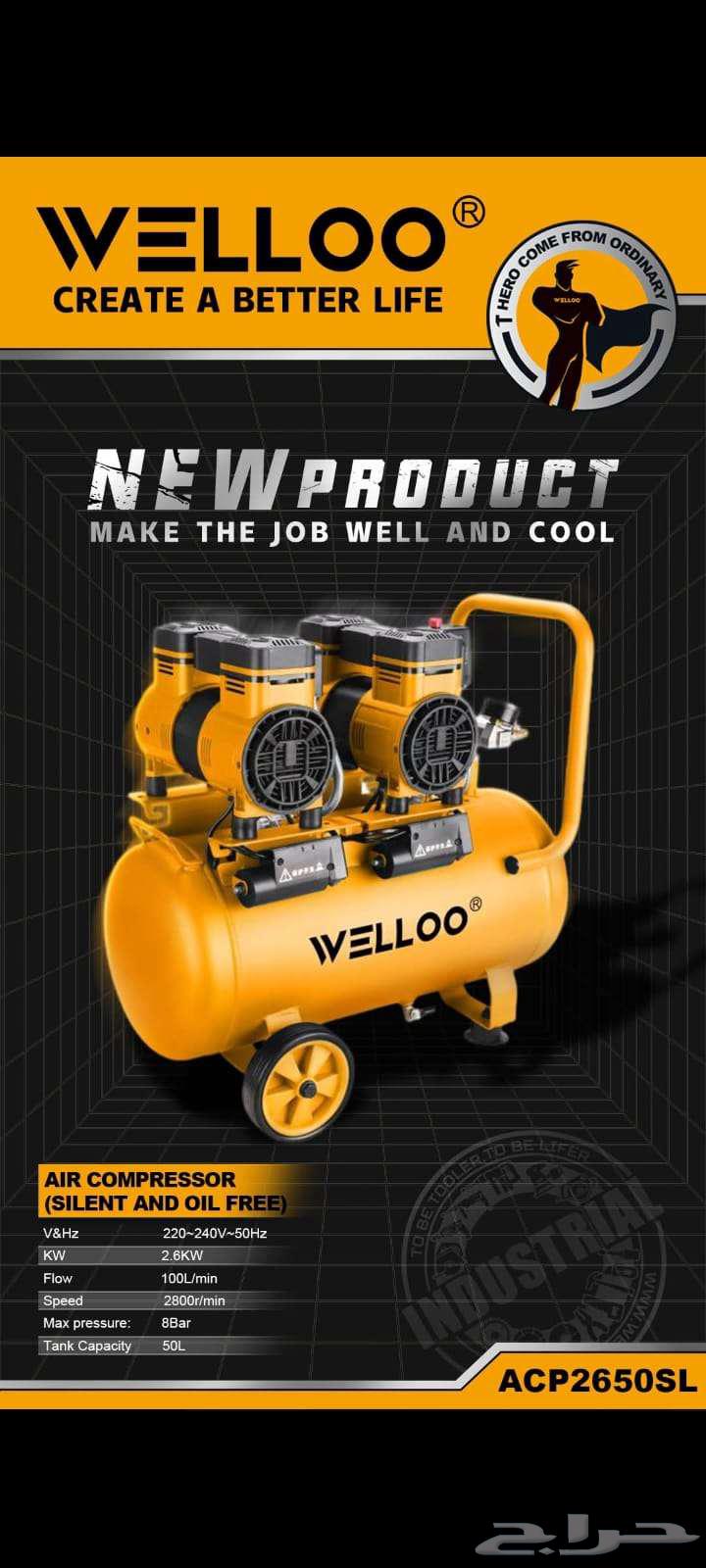 كومبروسر هواء 50 لتر كاتم راسين WELLOO64549711983363110