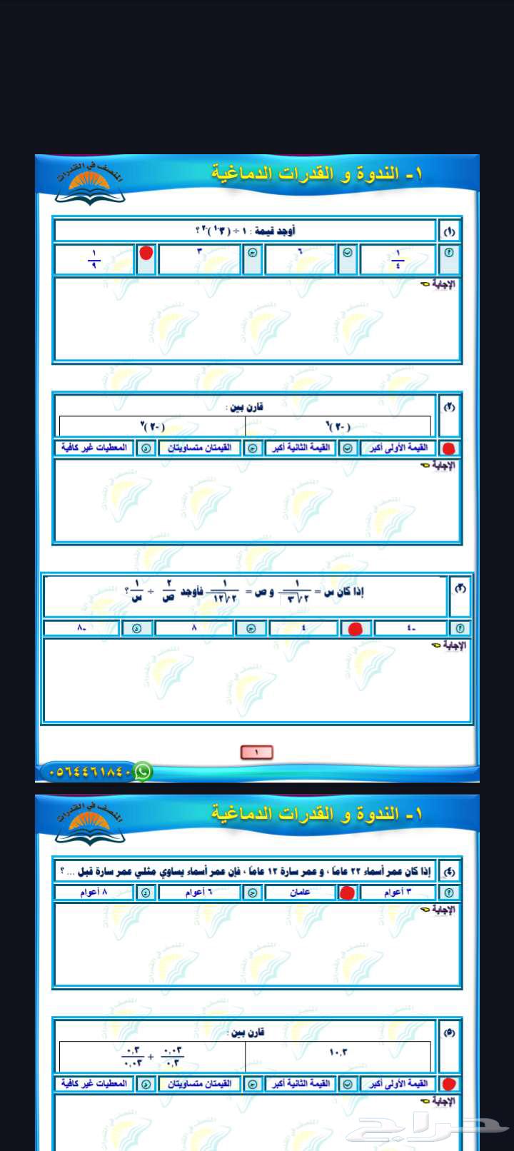 كل شئ يخص القدرات المنصف 95 ايهاب95 نمودج الاستلام قبل الدفع64553581333635110