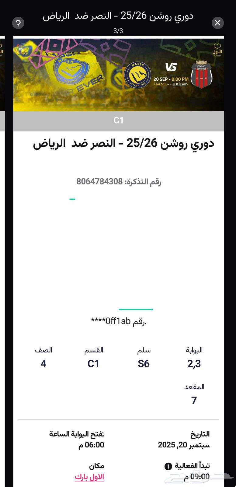 3تذاكر مباراة النصر والرياض في الاول بارك64551190326275112