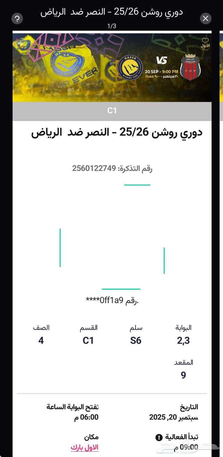4تذاكر مباراة النصر والرياض في المبارك الاول64547387852161110