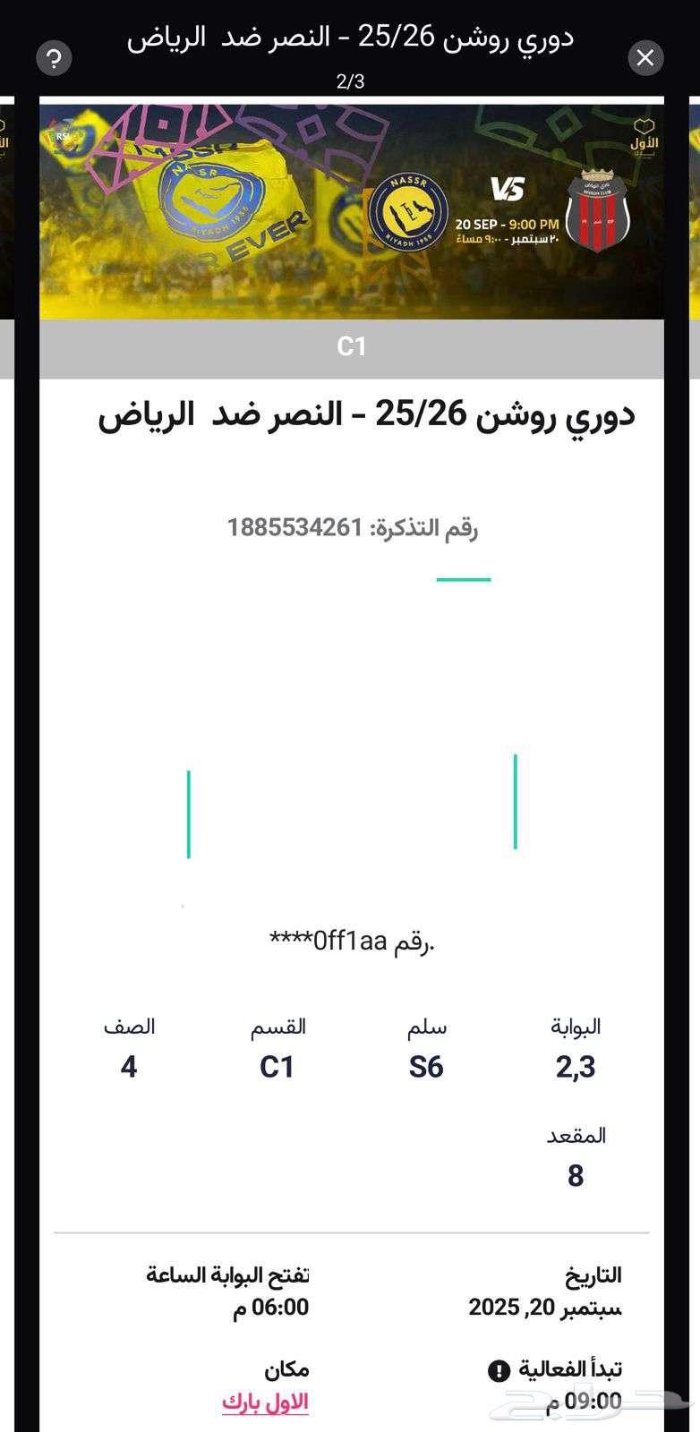 3تذاكر مباراة النصر والرياض في الاول بارك64551190326275110