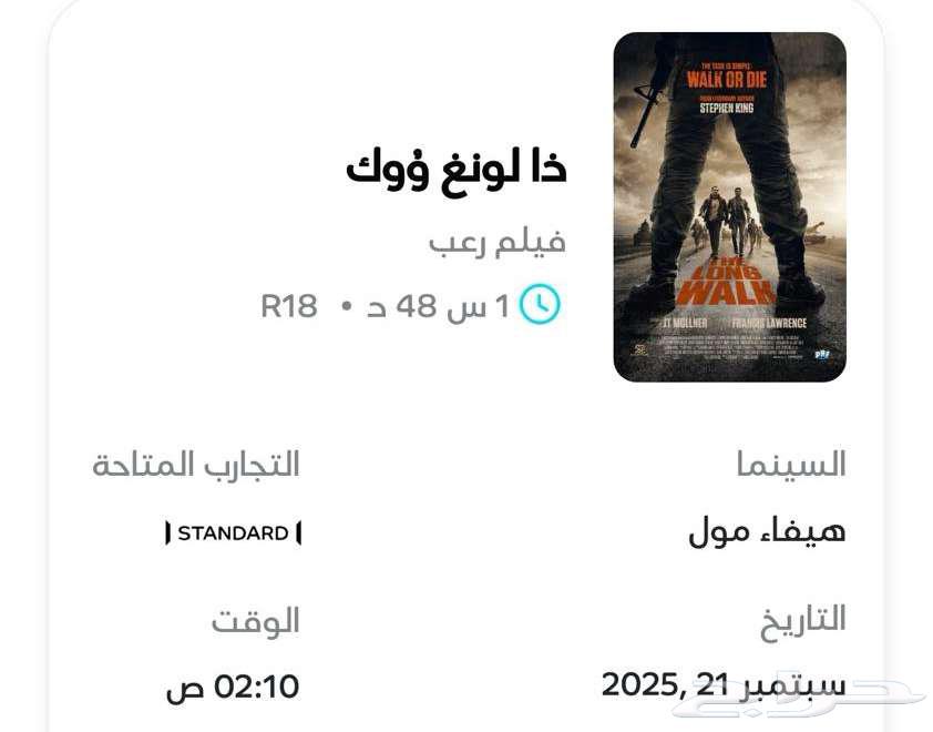 تذكرتين سينما موفي جده اليوم الساعه 2 ص المطلوب 10064552604894850110