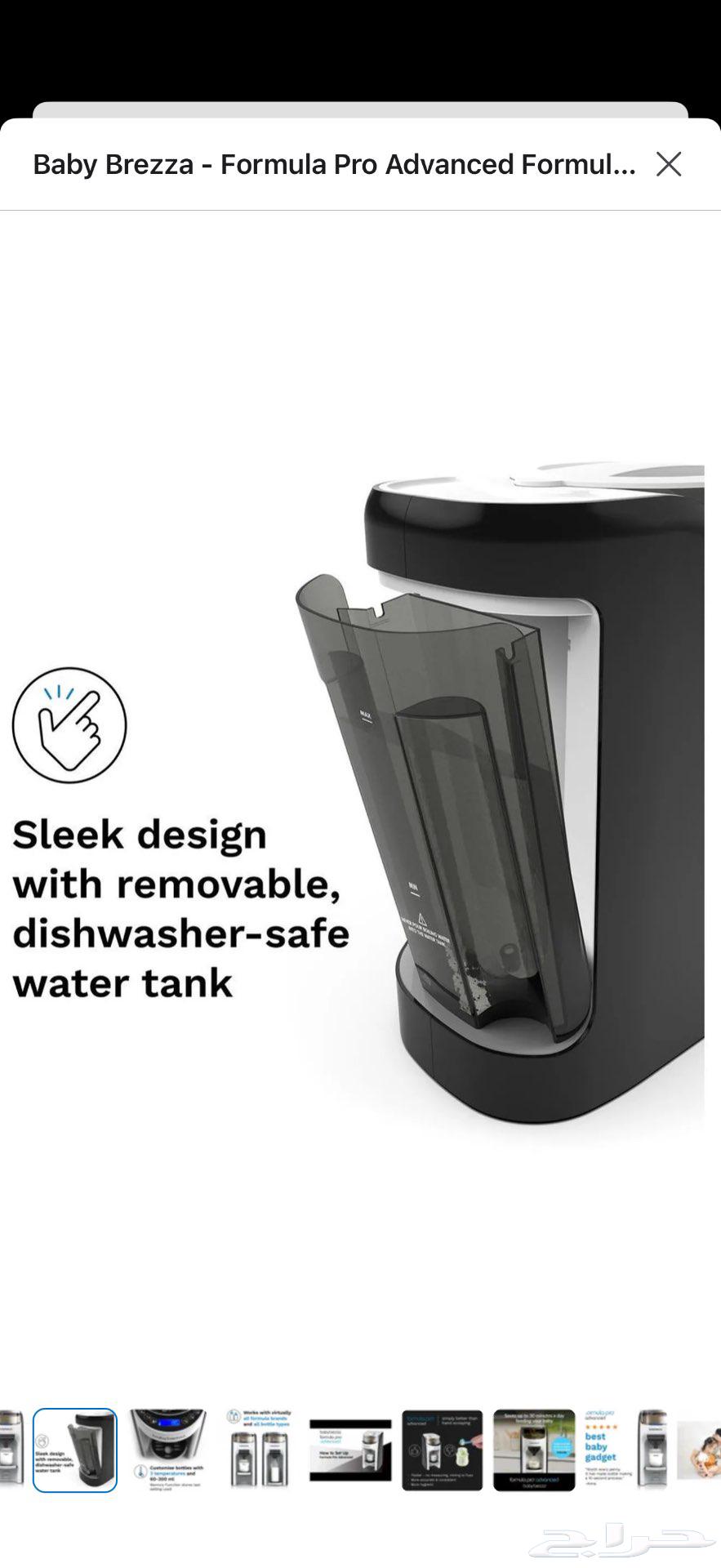 جهاز baby brezza بيبي بريزا محضرة حليب جديده لم تفتح64548336777729111