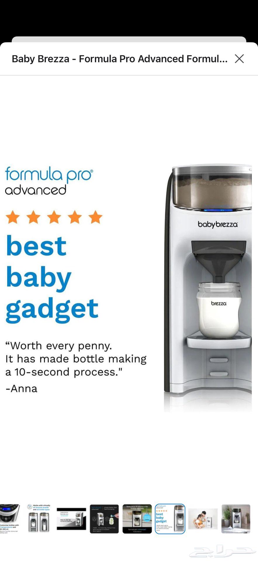 جهاز baby brezza بيبي بريزا محضرة حليب جديده لم تفتح64548336777729110