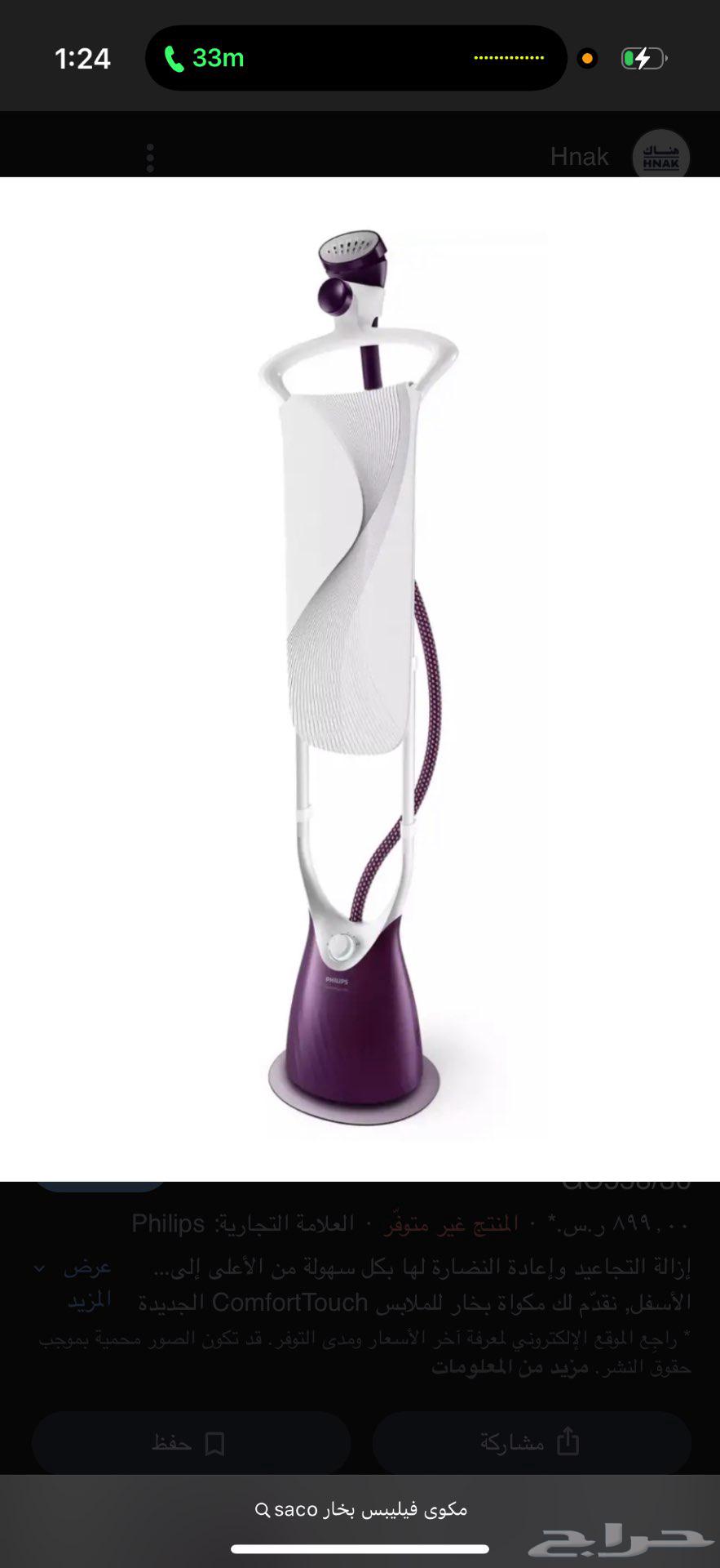 مكوى بخار64553865332737110