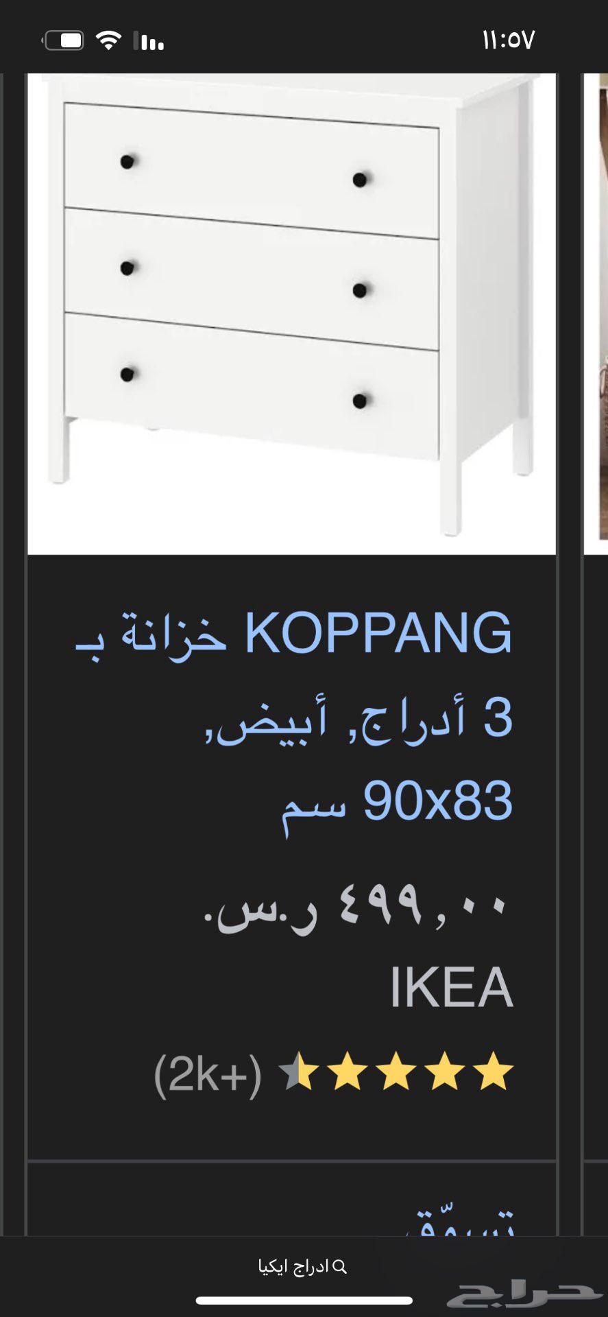 دولاب ادراج ايكيا64553398295169110