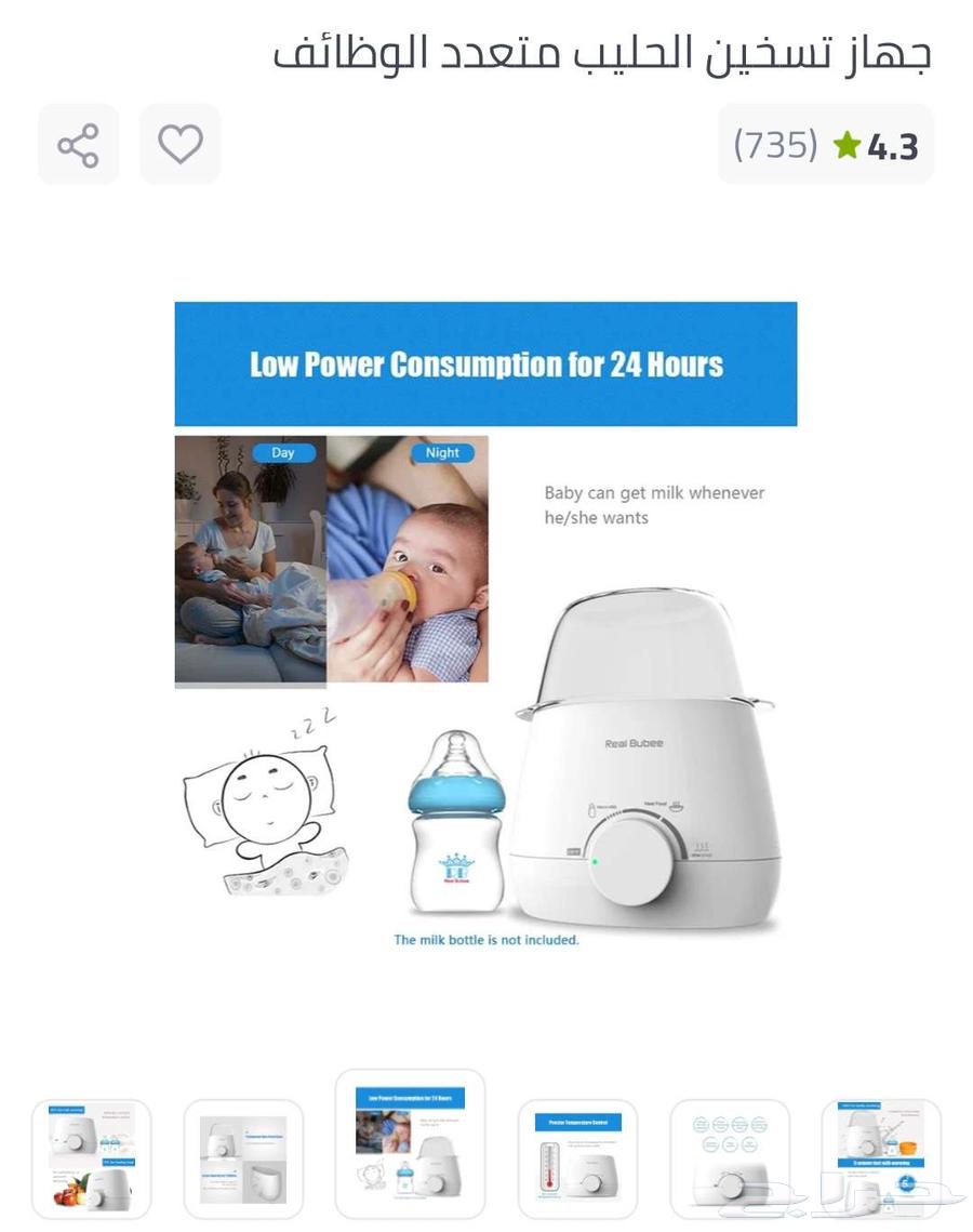 جهاز تسخين الرضاعات واكل البيبي64554146615043112
