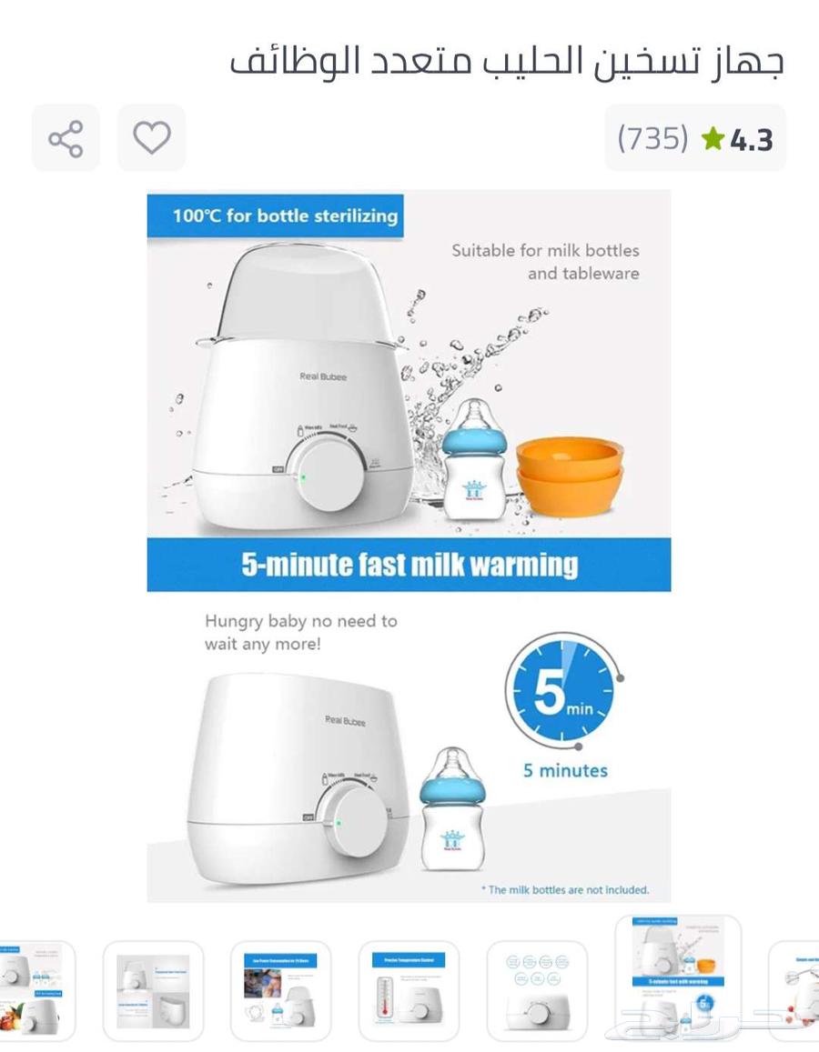 جهاز تسخين الرضاعات واكل البيبي64554146615043114