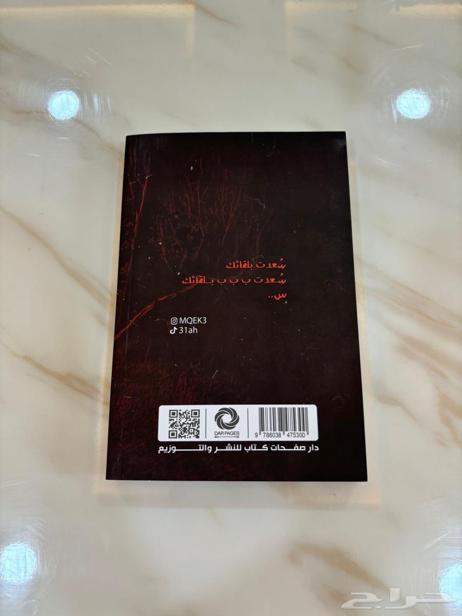 رواية هسيس   الفاصل   الورقة السوداء64548364517251111