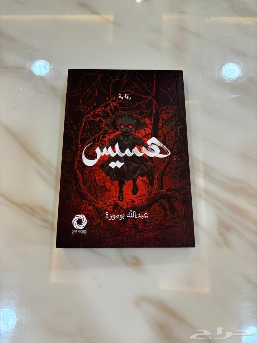 رواية هسيس   الفاصل   الورقة السوداء64548364517251110