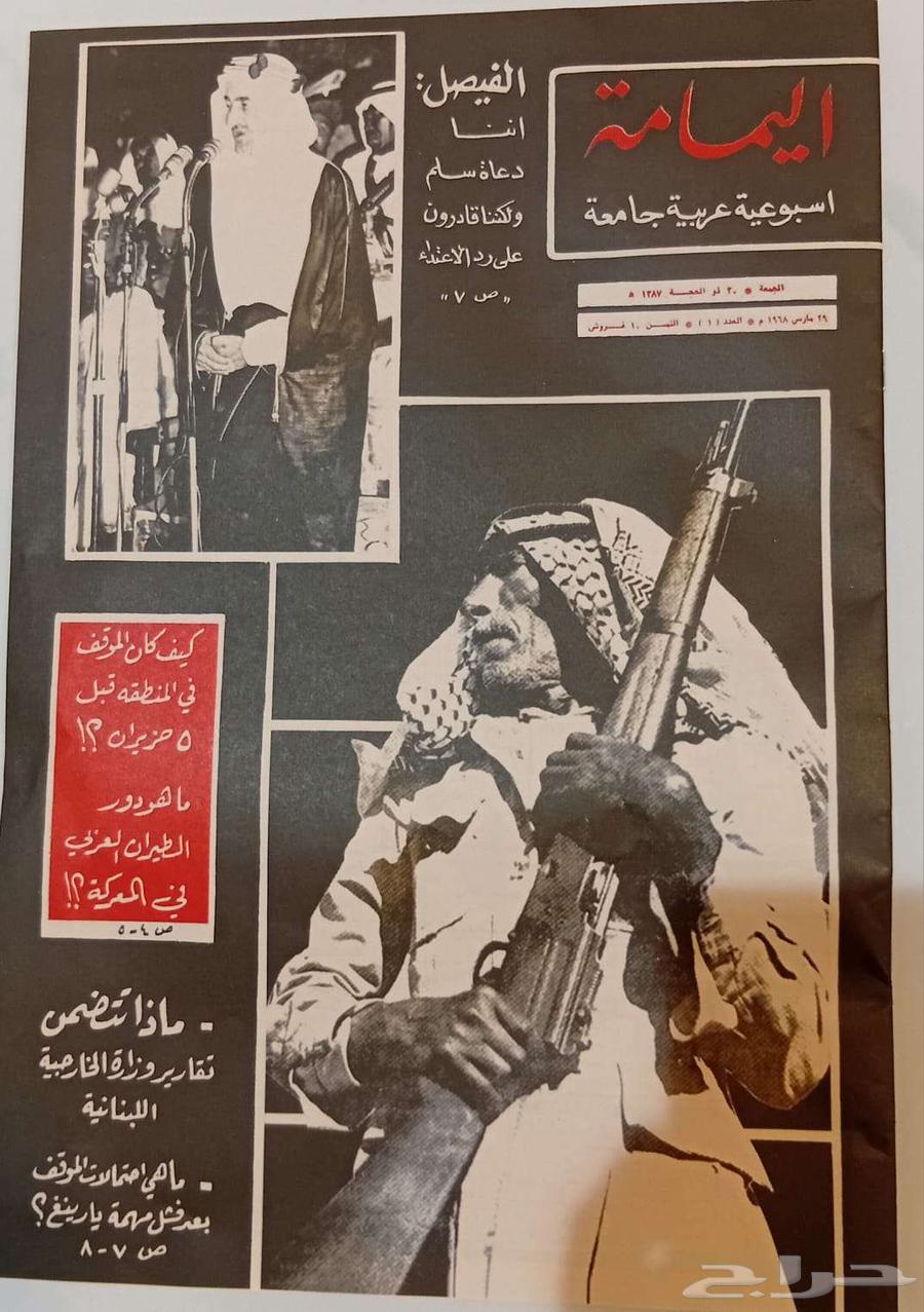 Al Yamama Magazine Issue One (Reprinted by Al Yamama Foundation) New64538190602113110
