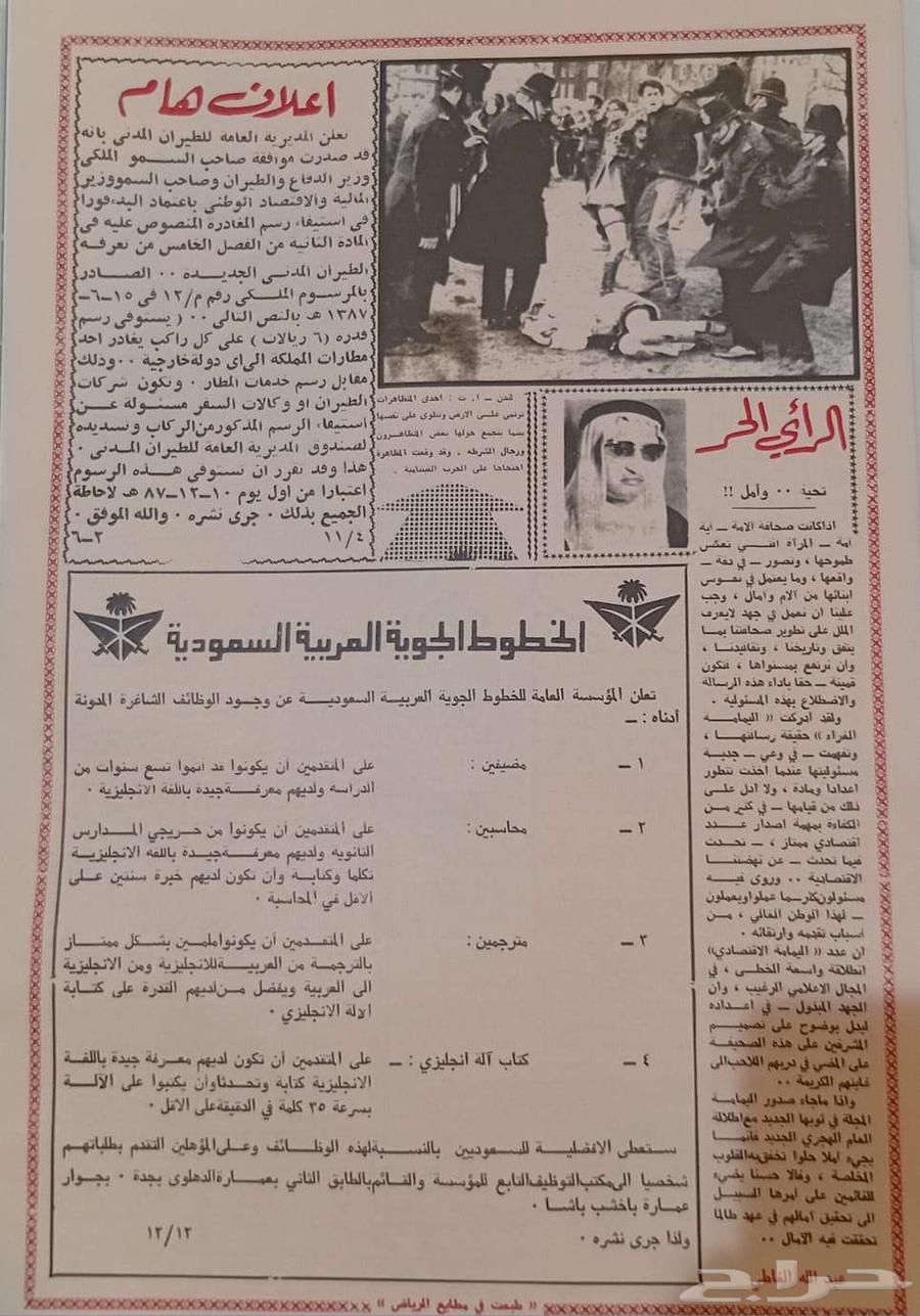 Al Yamama Magazine Issue One (Reprinted by Al Yamama Foundation) New64538190602113112
