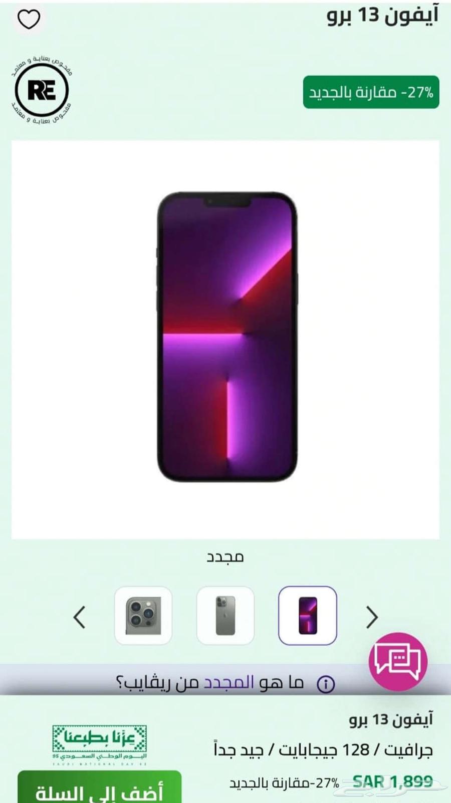 ايفون 13 برو64551848258689110