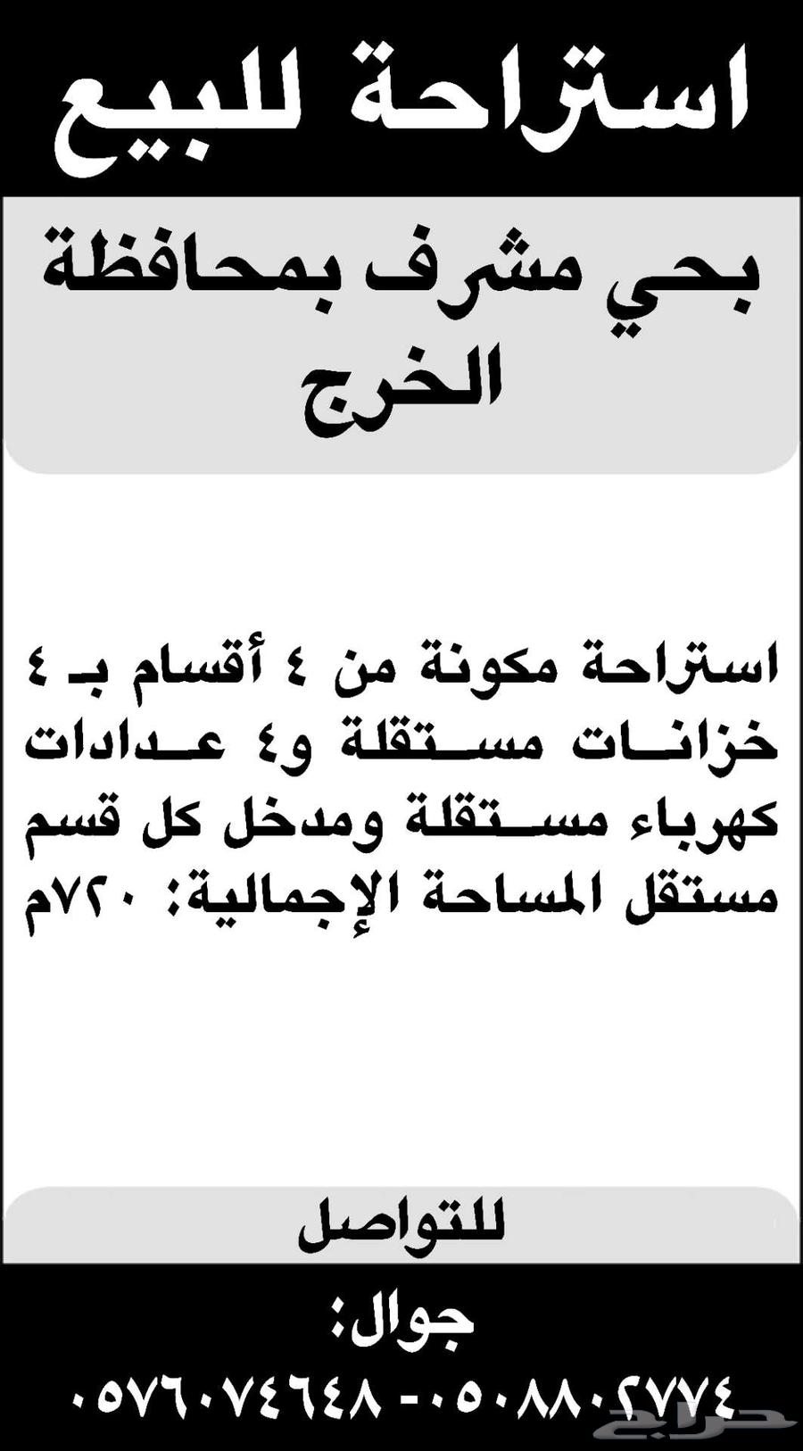 إستراحة للبيع