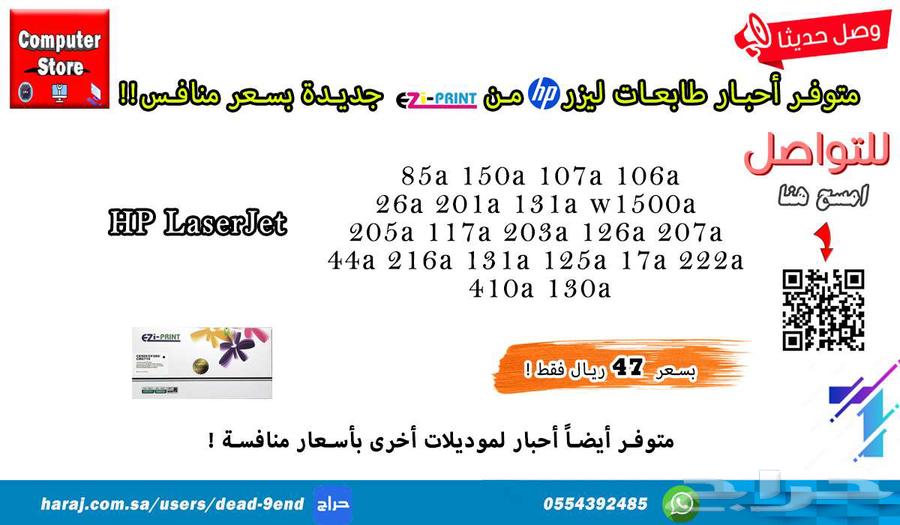 أحبار طابعات ليزر HP بأسعار منافسة64550718480515110