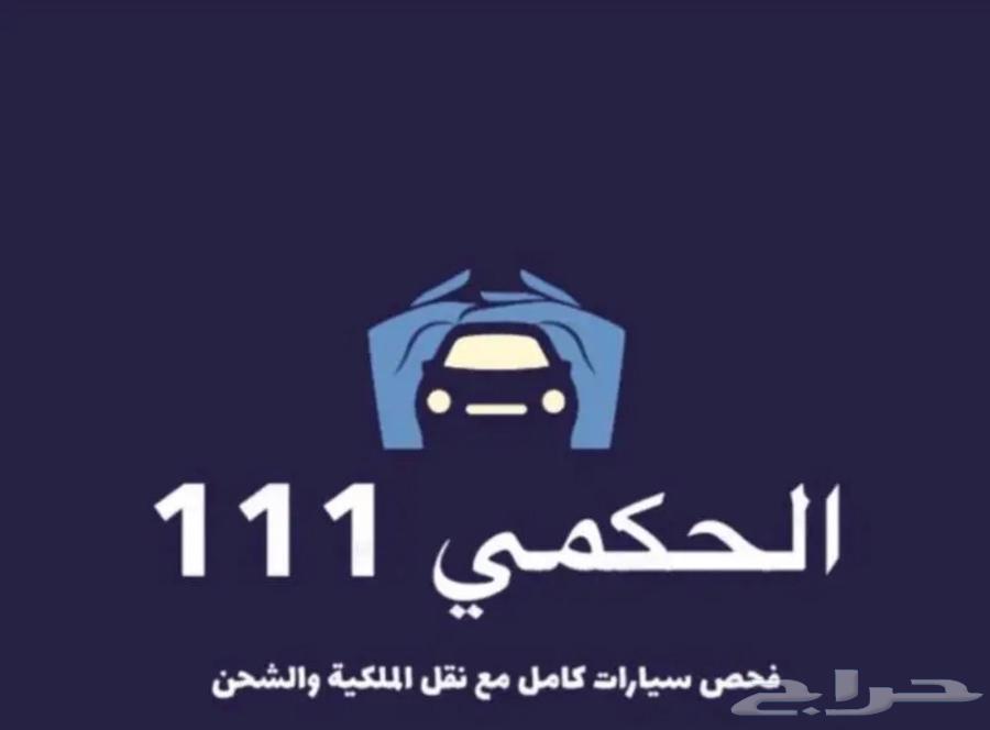 فحص سيارات لاشخاص خارج جدة بذمة وضمير بعد الله 300تقيم64152142122369110
