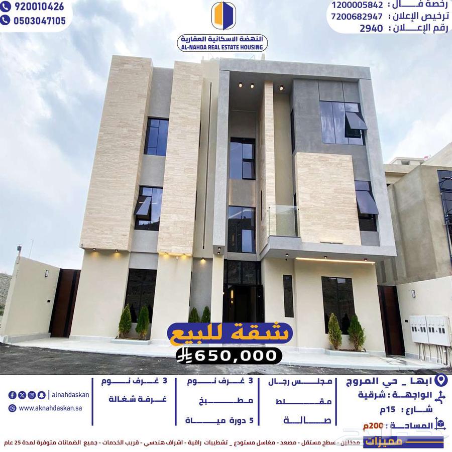 شقة للبيع ابها حي المروج64144800481794110