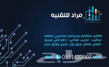 نظام كاشير متكامل64558960602499114