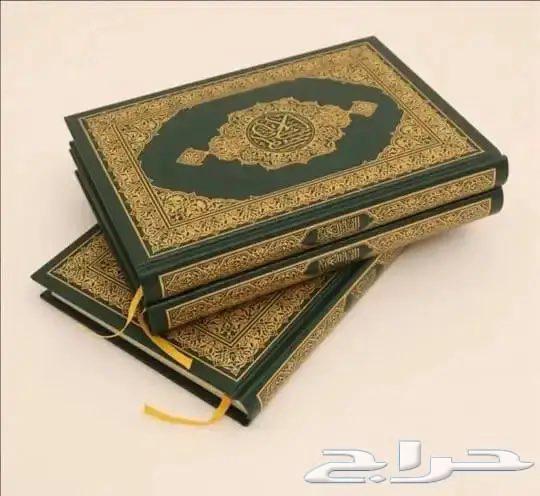 متوفر مصاحف للمساجد باسعار خيريه وجمله لتوزيع الخيري للمساجد64562657115905113