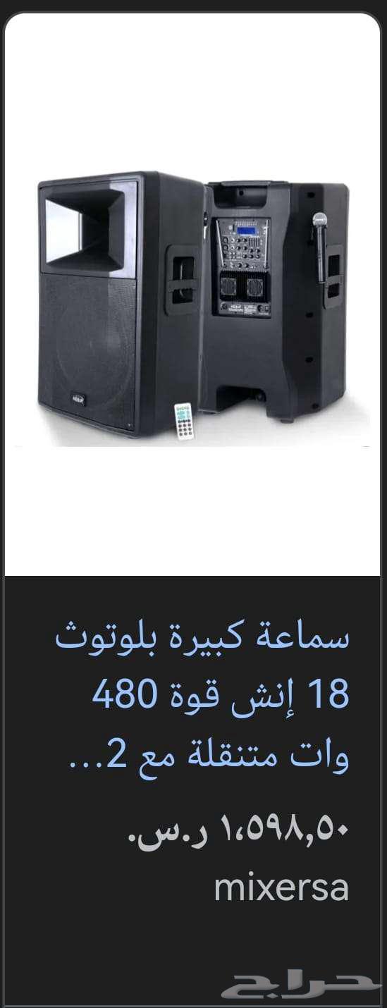 أجهزة حفلات مستعملة بسعر مغري ( ليازر - سماعة _ أجهزة دخان )64556211767555111