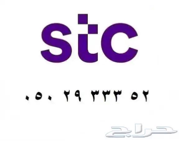 A distinctive Sawa Hybrid Triple number 333 for 100 SAR, old STC split 05064555040120961110