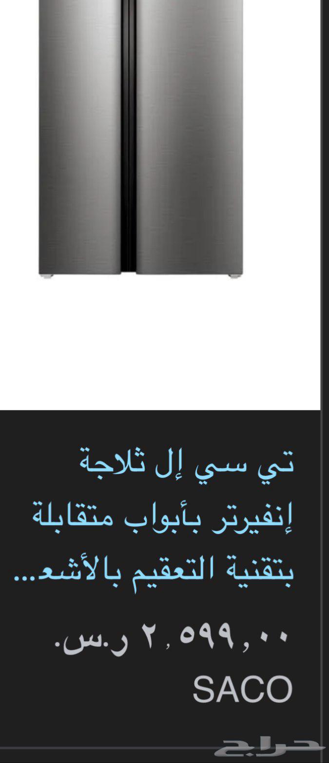 ثلاجه تي سي ال شبه جديده64561573906817111