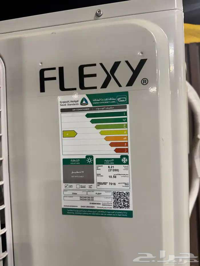 مكيف سبليت 2 طن من شركة فليكسي FLEXY64557015870723112