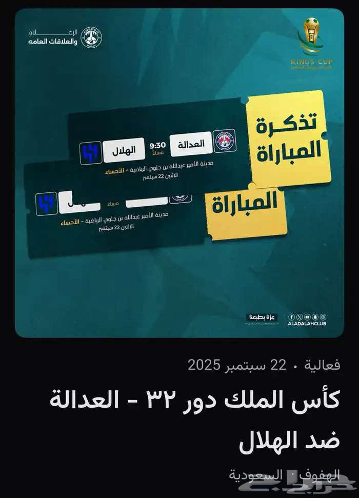 الهلال العدالة64555418693378110