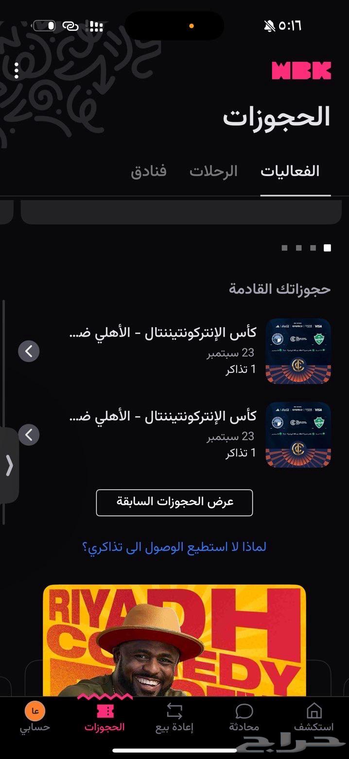 تذكرتين مباراه الاهلي الصامل بتواصل معي64555067981057110
