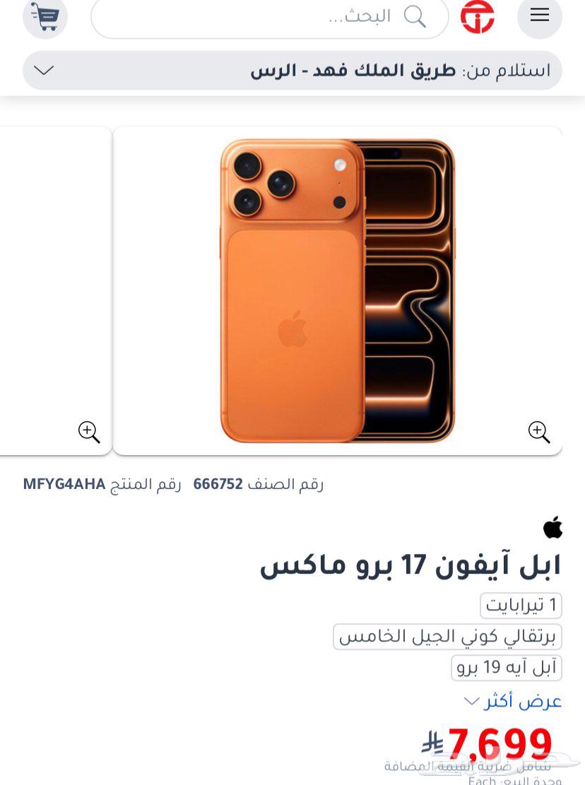 ايفون 17 بروماكس برتقالي 1 تيرا64562558441730110