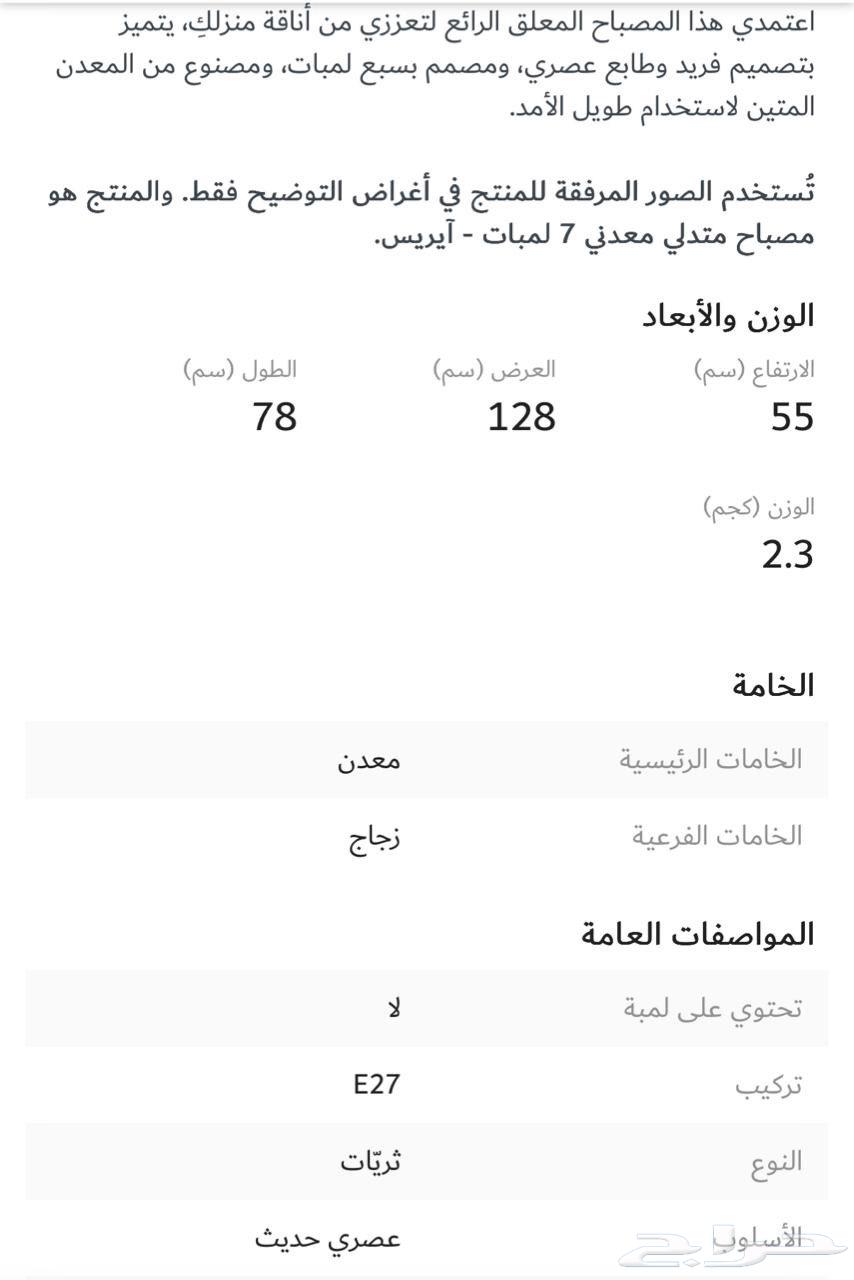 مصباح متدلي 7 لمبات آيريس من هوم سنتر64562699078786114