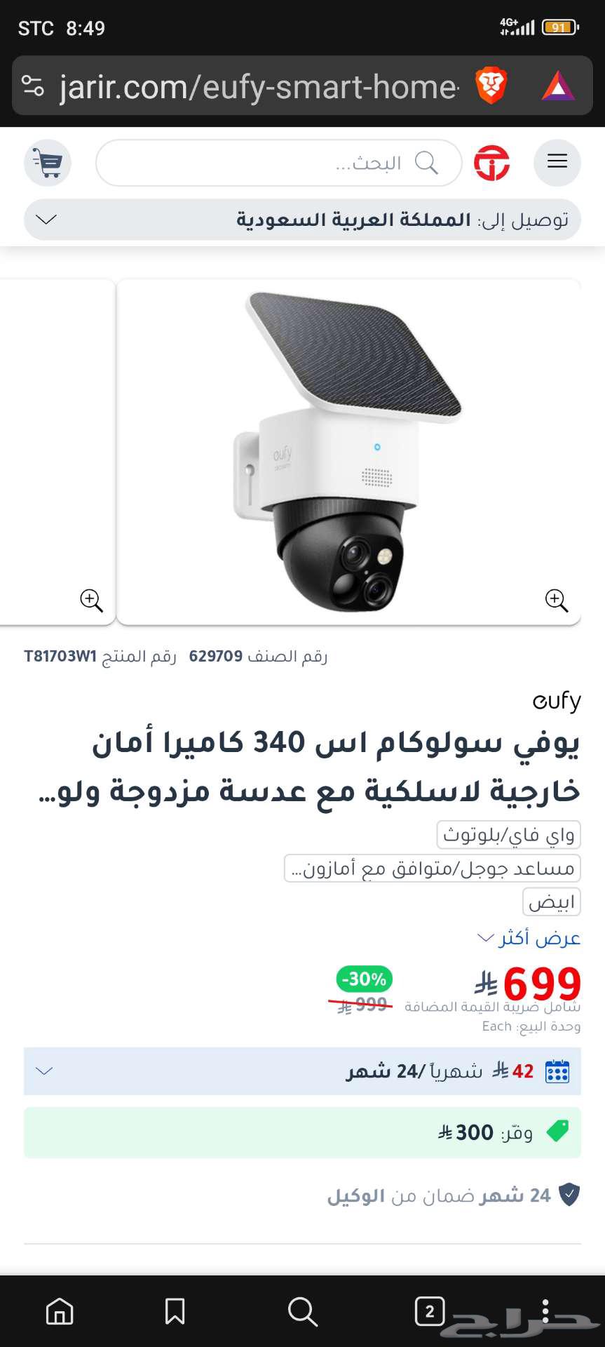 كاميرة مراقبة على الطاقة الشمسية من eufy64555319399297113