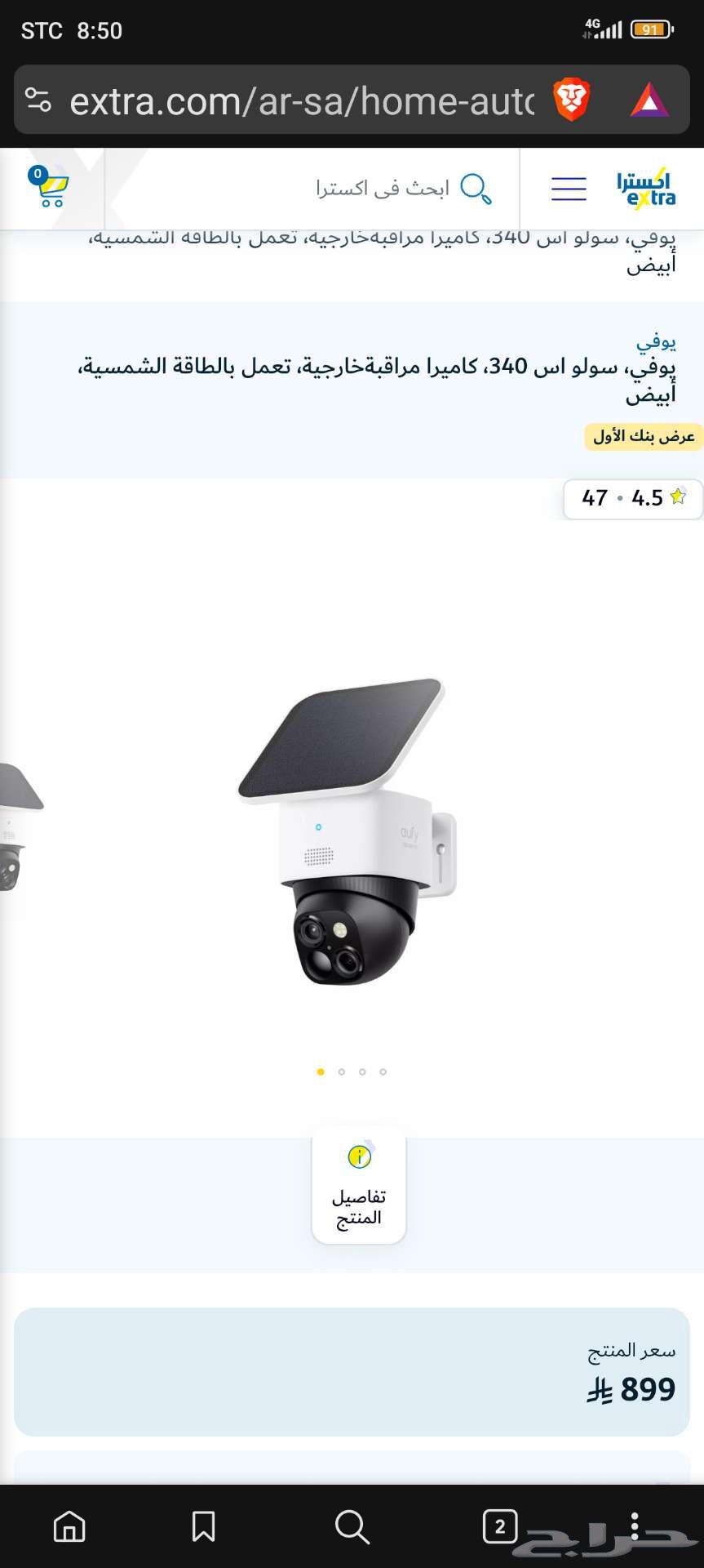 كاميرة مراقبة على الطاقة الشمسية من eufy64555319399297112