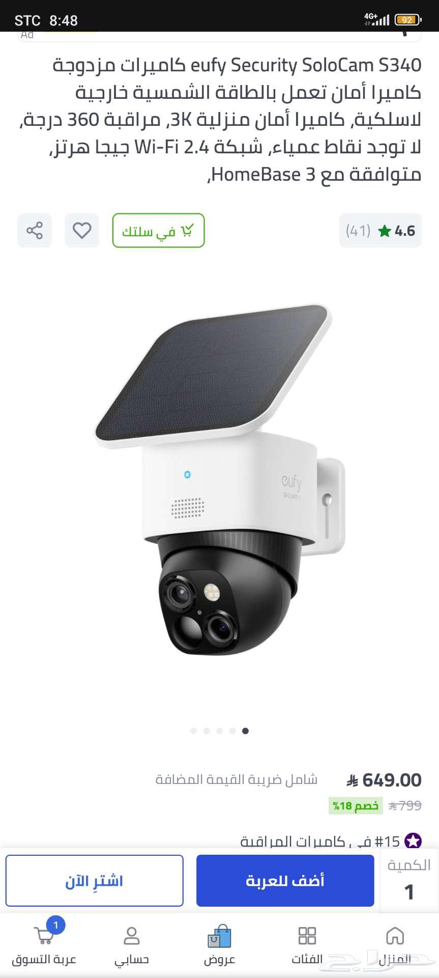 كاميرة مراقبة على الطاقة الشمسية من eufy64555319399297114