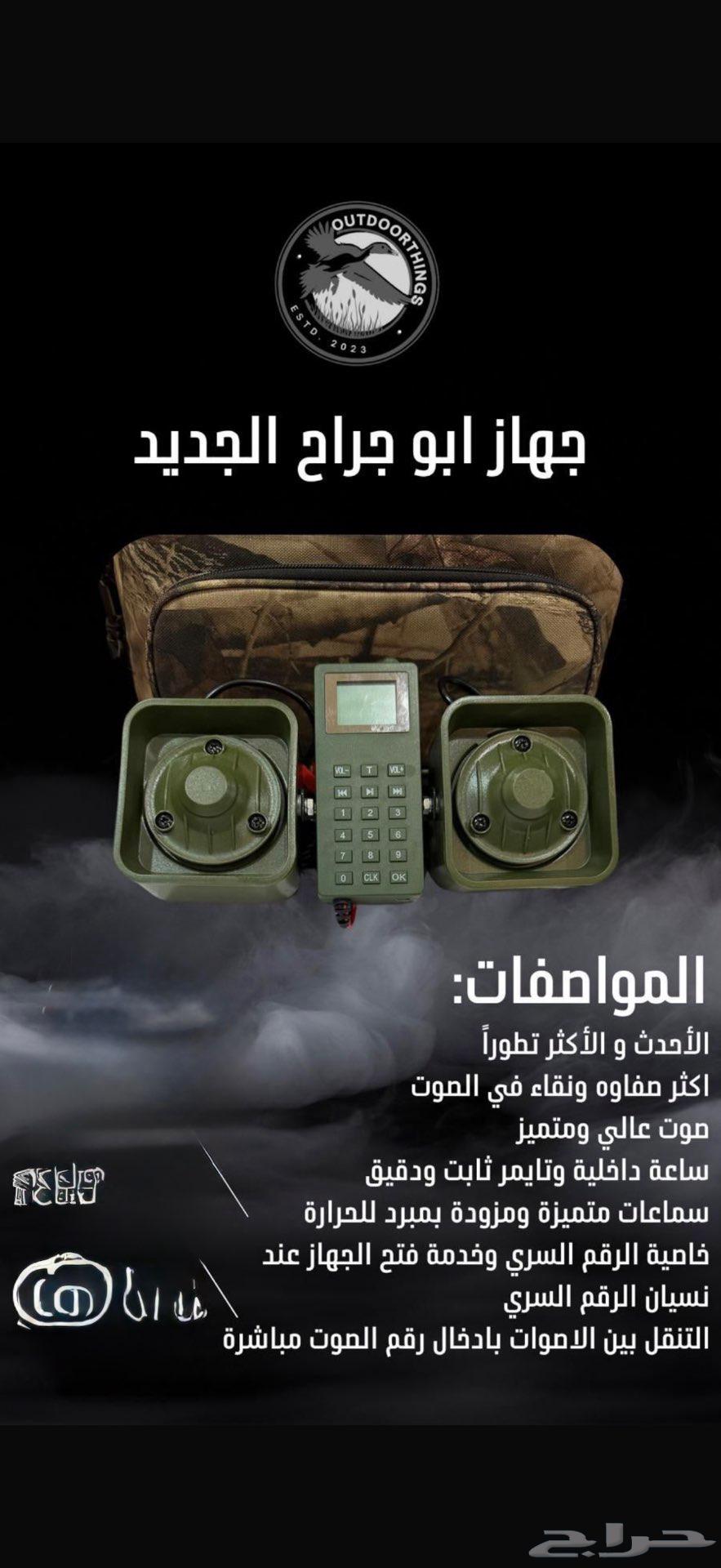 جهاز ابوجراح اصلي جديد صواية64552019232259110