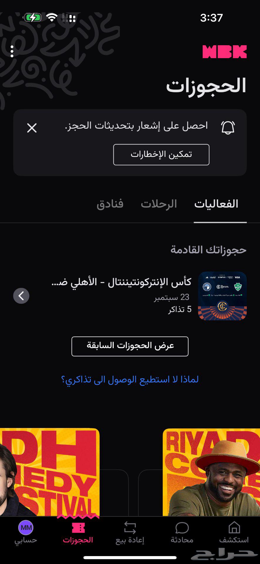 تذكرة مباراة الأهلي الواجهة64558017585667110