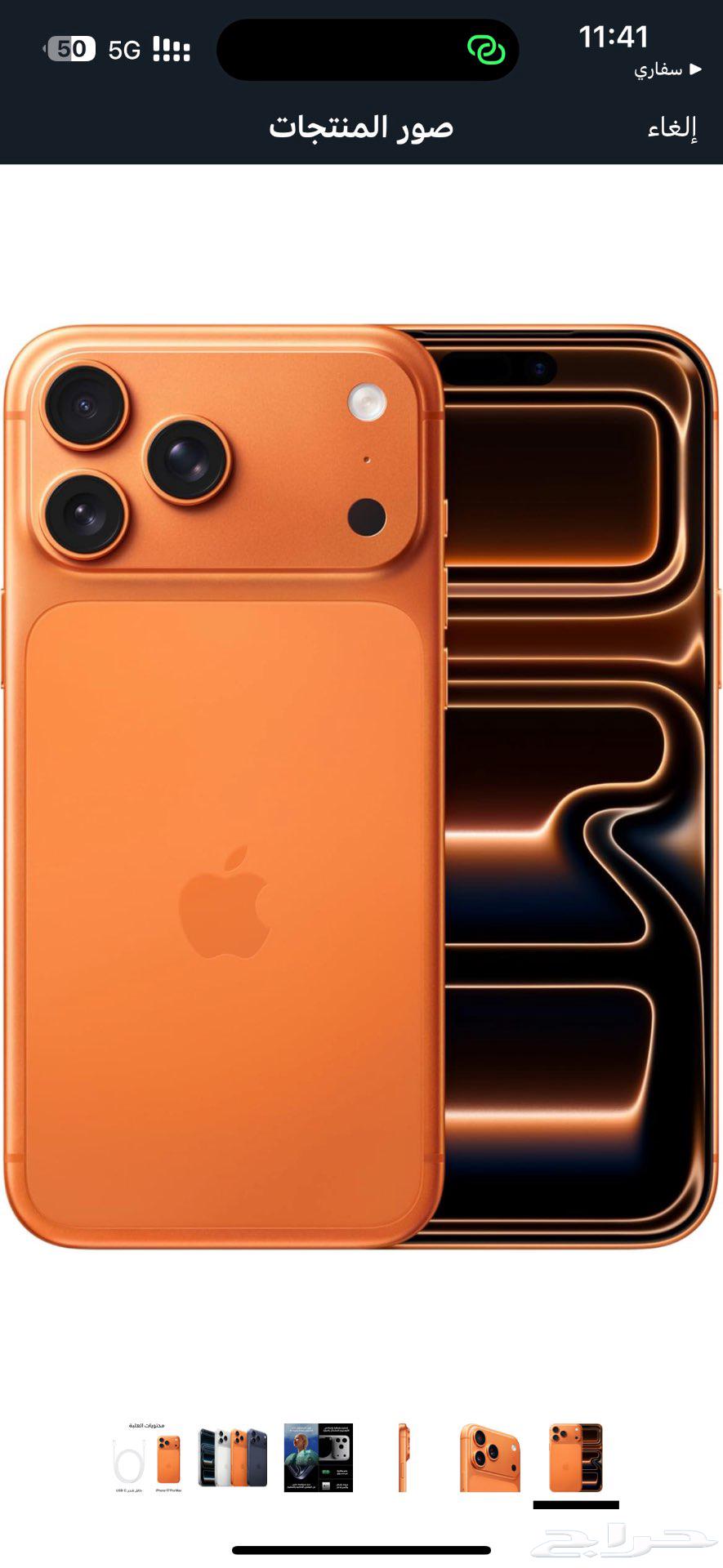 ايفون 17 برو برتقالي64562473506946110