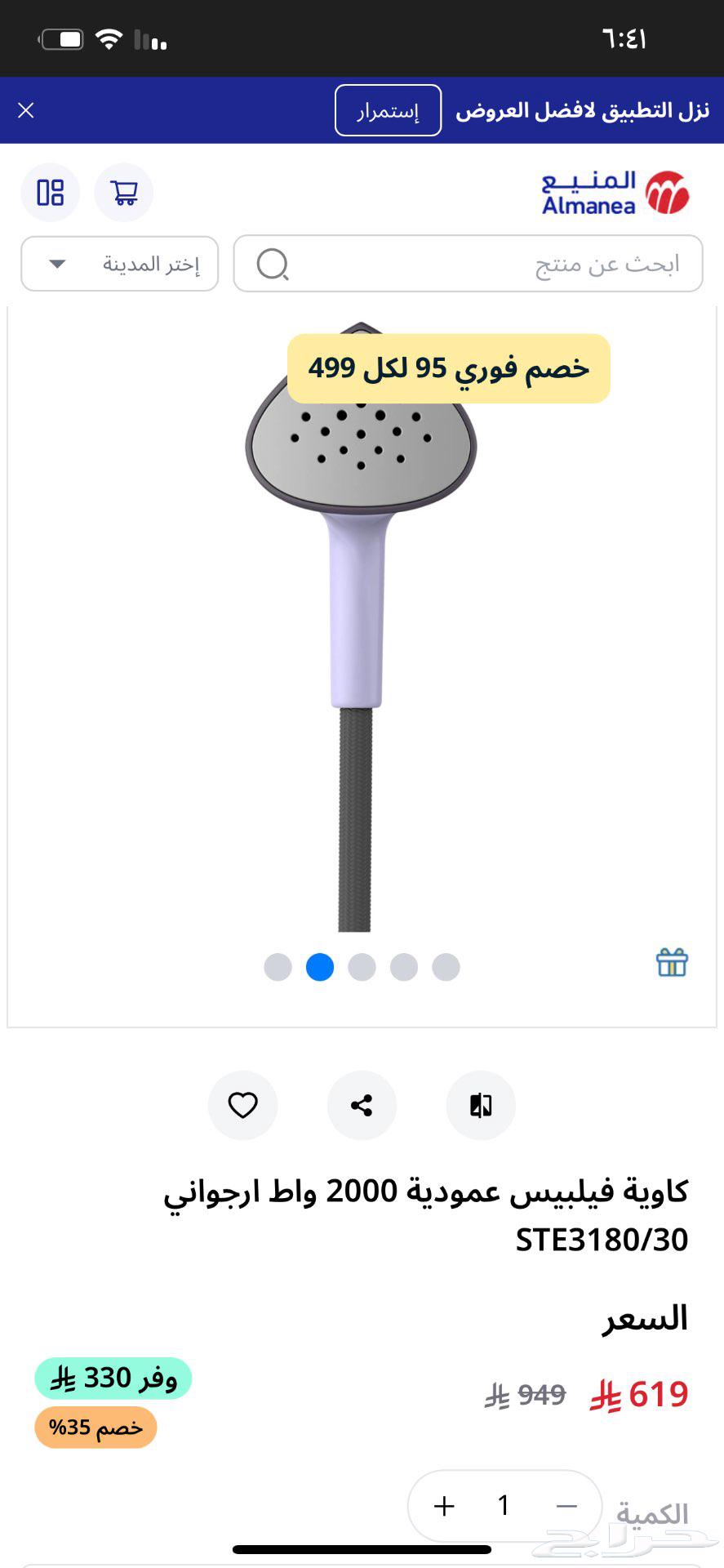 كواية فيلبس بخار64559590150531110