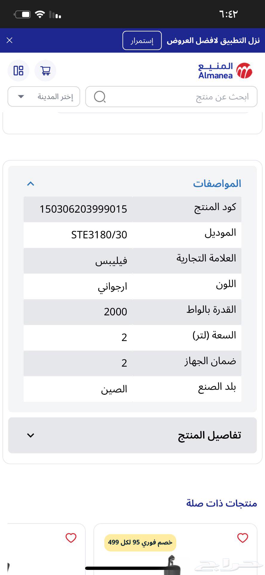 كواية فيلبس بخار64559590150531112