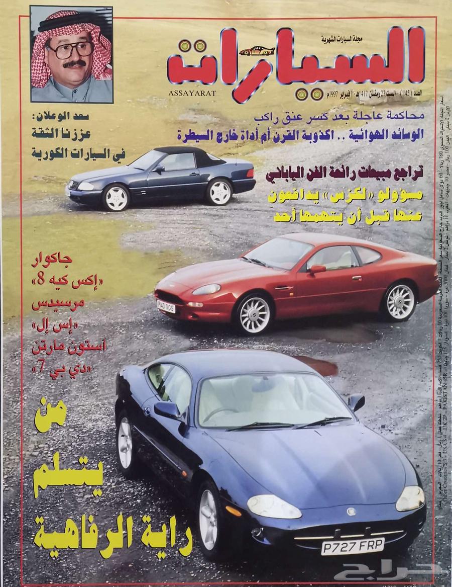 (محجوز) مجلة السيارات العدد 14564561643964930110