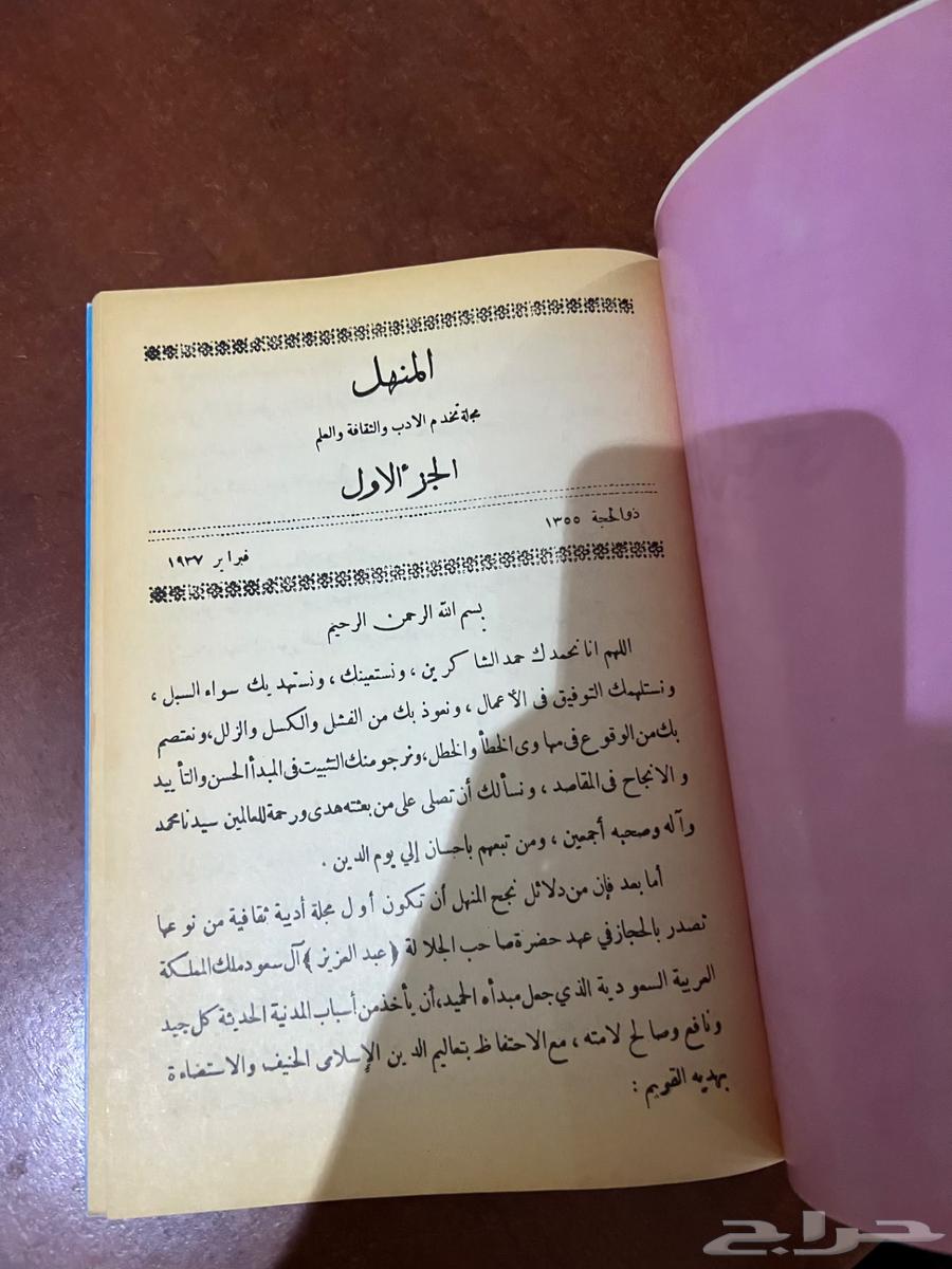 العدد الاول مجلة المنهل64560066790915110