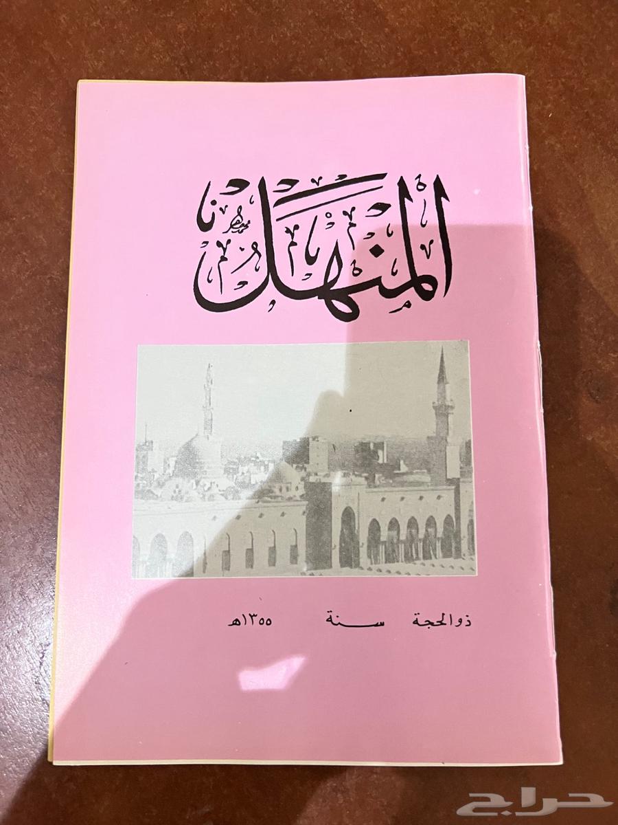 العدد الاول مجلة المنهل64560066790915113