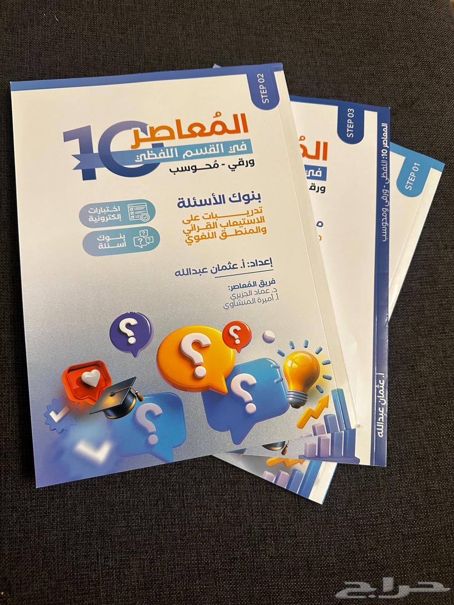 Al-Mu'asir Book of Verbal Skills No. 1064560234724993110