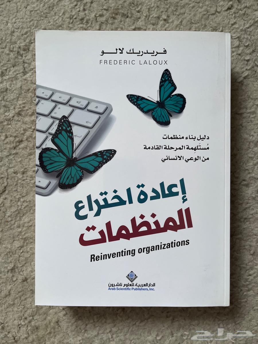 Reinventing Organizations64555305219458110