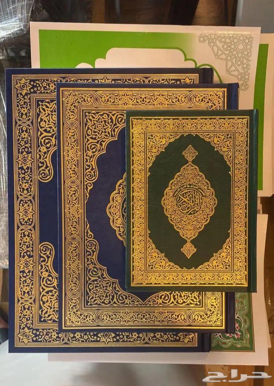 متوفر مصاحف للمساجد باسعار خيريه وجمله لتوزيع الخيري للمساجد64562657115905110