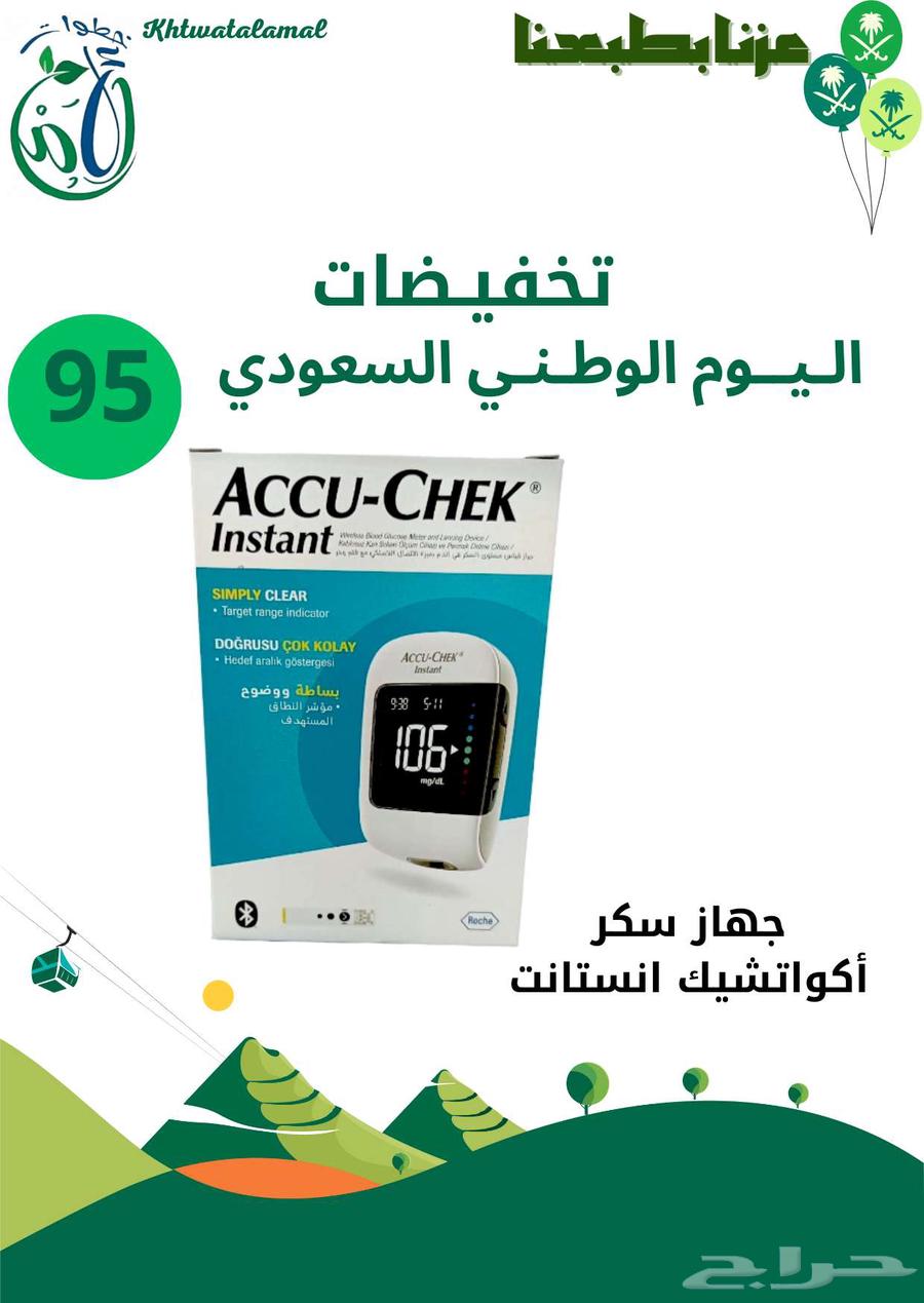 اجهزه السكر وشرائط عروض اليوم الوطني64562852560897111