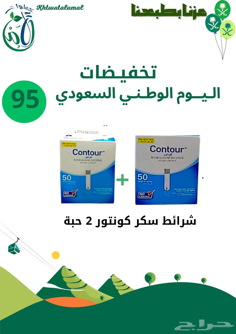 اجهزه السكر وشرائط عروض اليوم الوطني64562852560897112