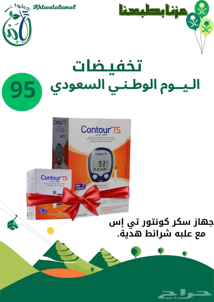 اجهزه السكر وشرائط عروض اليوم الوطني64562852560897114
